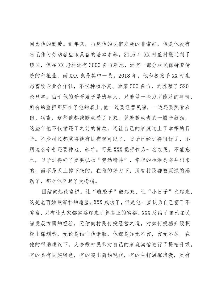 村级致富带头人先进事迹材料.docx_第3页