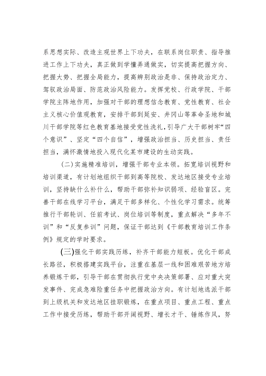 关于进一步关心关爱干部实施方案.docx_第2页