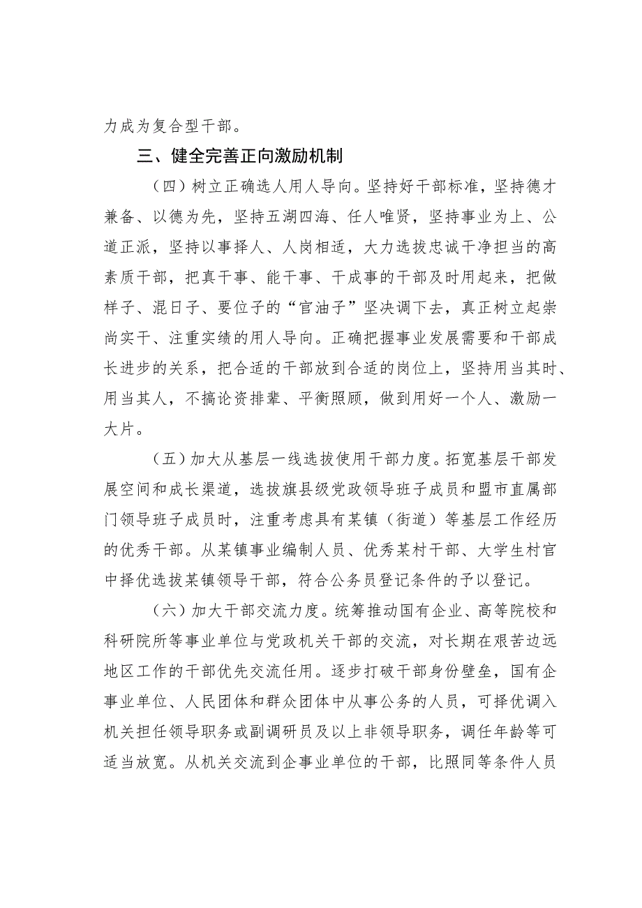 关于进一步关心关爱干部实施方案.docx_第3页