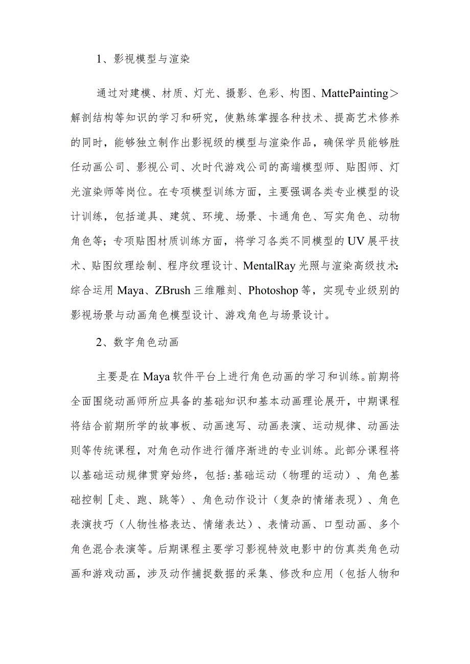 企业顶岗实践总结.docx_第2页