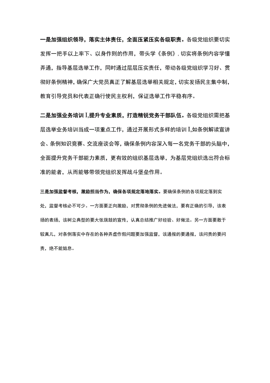 基层组织选举工作条例新旧对照版 (讲稿版).docx_第2页