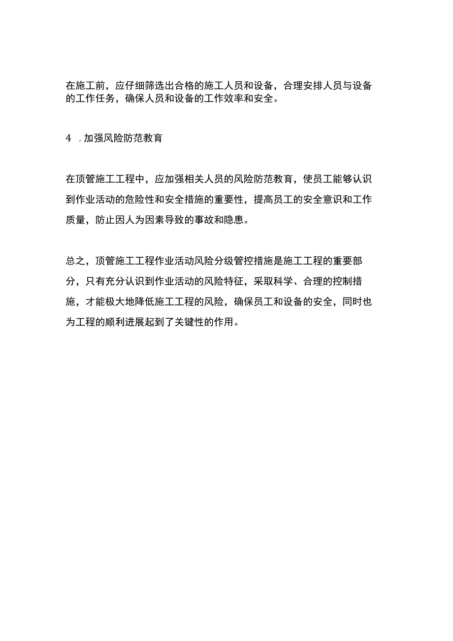 顶管施工工程作业活动风险分级管控措施.docx_第3页