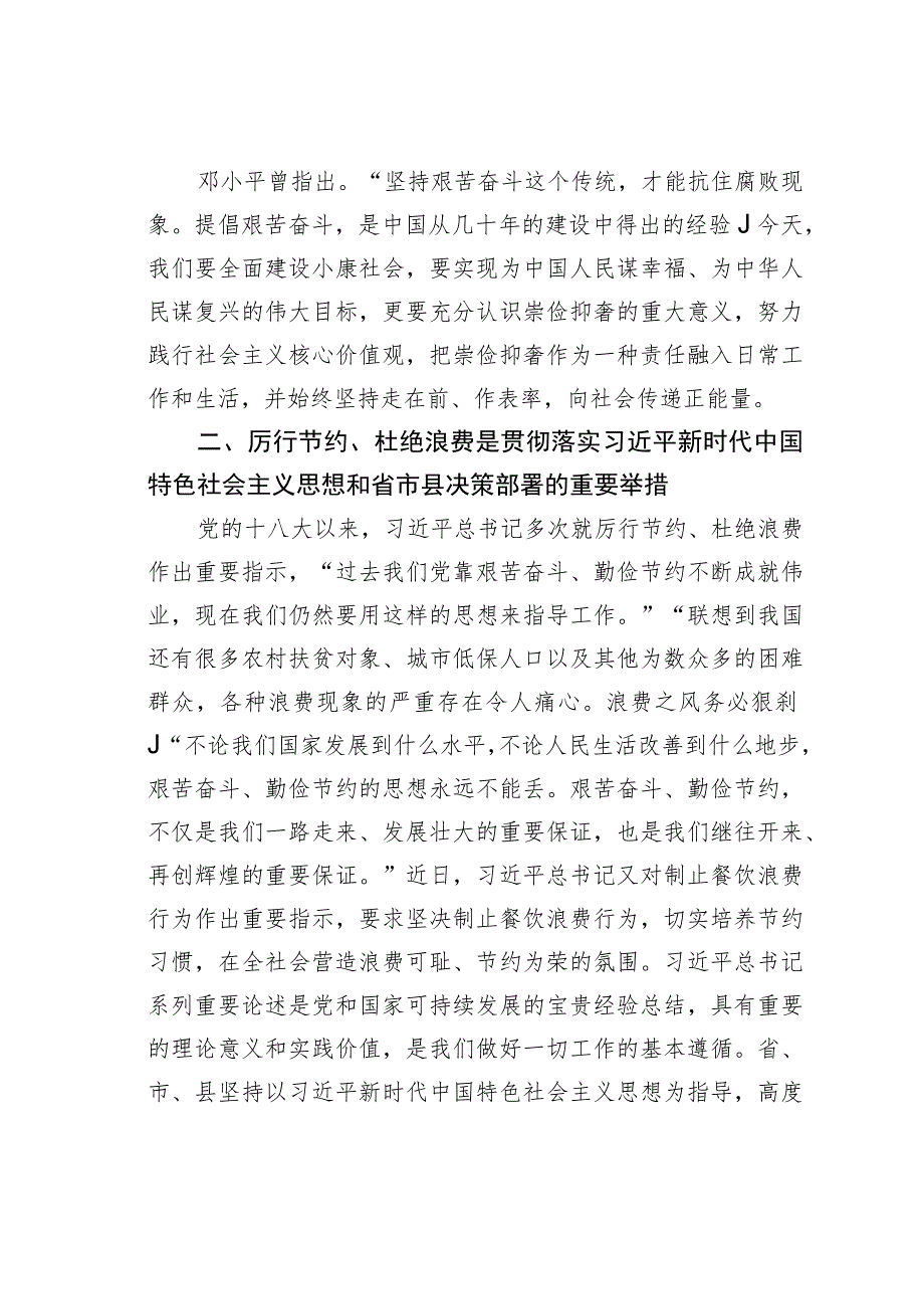 在某局舌尖上的节约活动上的讲话.docx_第2页