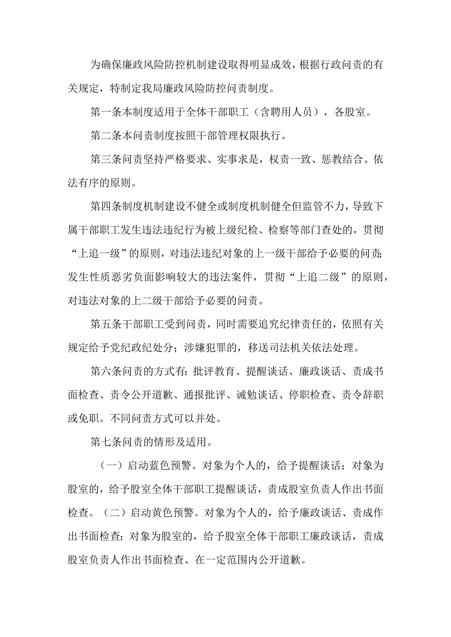 廉政风险防控问责制度.docx_第1页