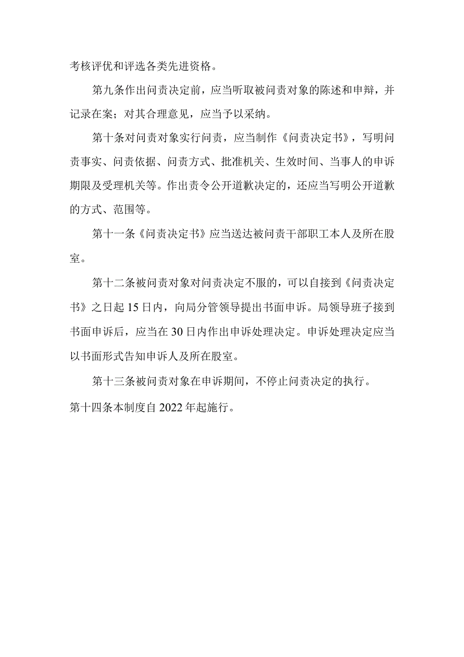 廉政风险防控问责制度.docx_第3页