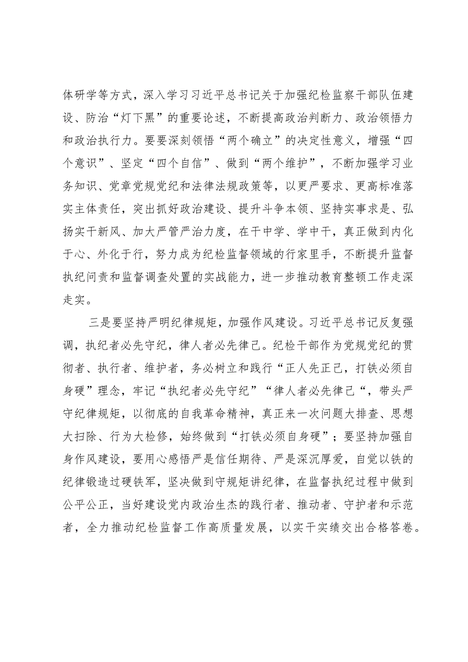 国有企业纪委书记在纪检干部队伍教育整顿检视整治推进会上的讲话.docx_第2页