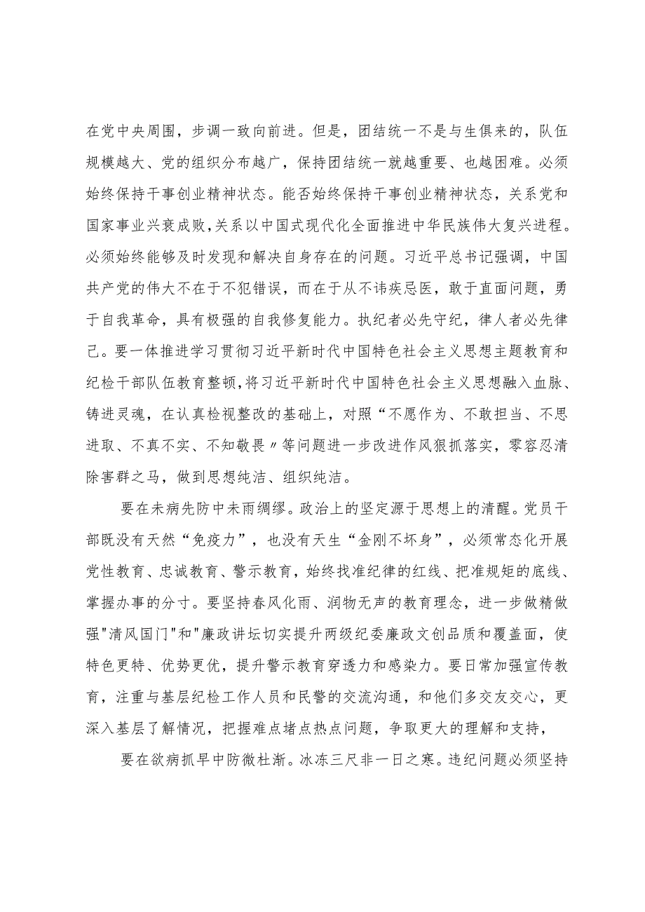 纪检干部主题教育心得体会：成为善治病的良医.docx_第2页