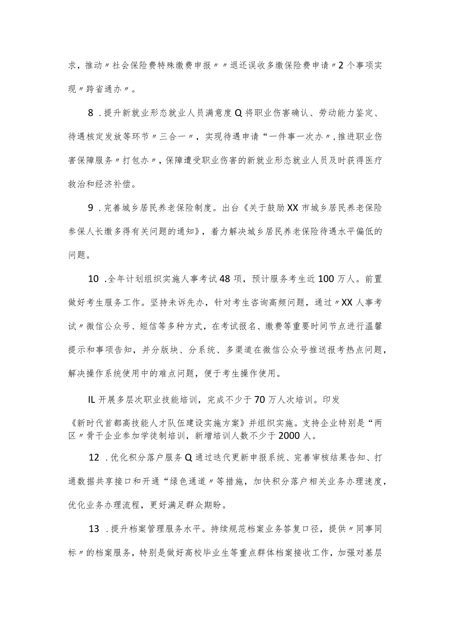 2023年度“我为群众办实事”重点民生项目清单范文材料.docx_第2页