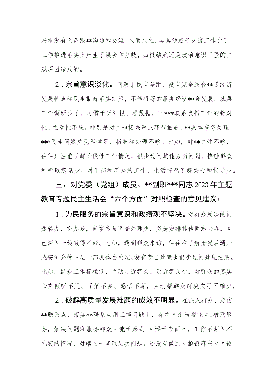 领导干部在2023年主题教育专题民主生活会上对其他班子成员的批评意见（具体案例）.docx_第3页