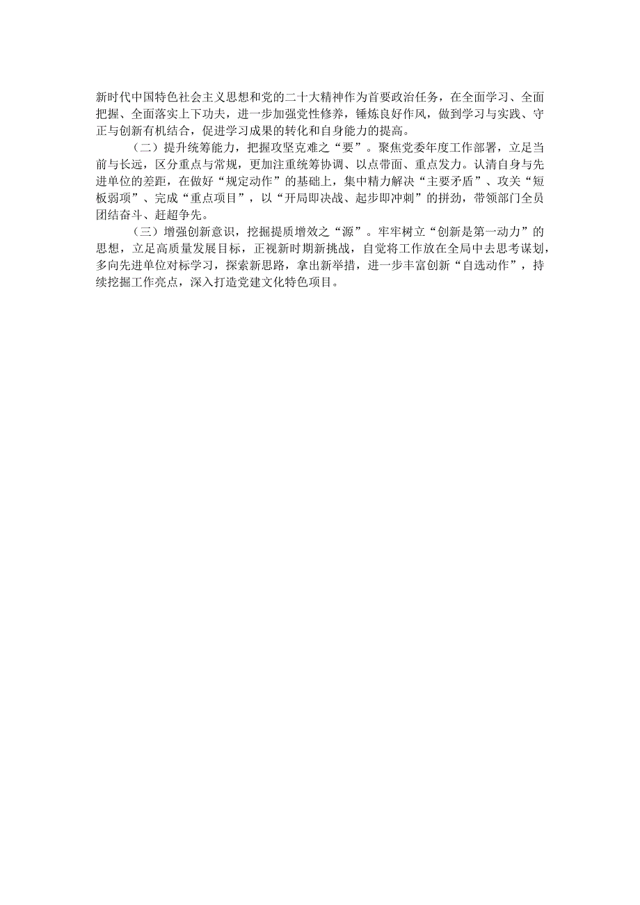 党办主任主题教育专题组织生活会对照检视发言材料.docx_第2页