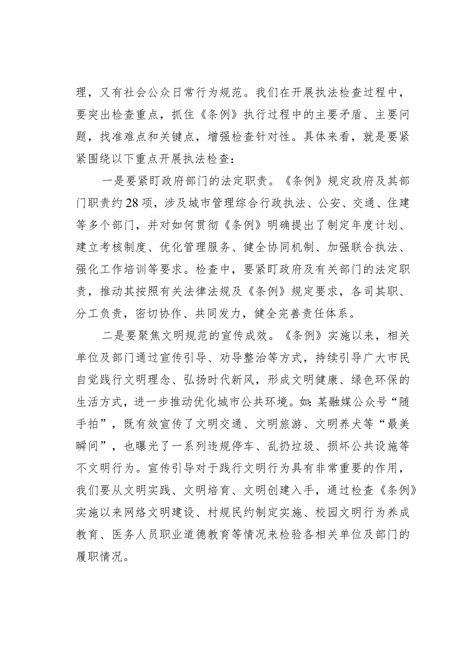 在区人大常委会关于开展文明行为促进条例执法检查安排部署会上的讲话.docx_第3页