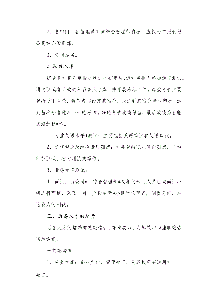 创新人才培养实施方案 5.docx_第2页