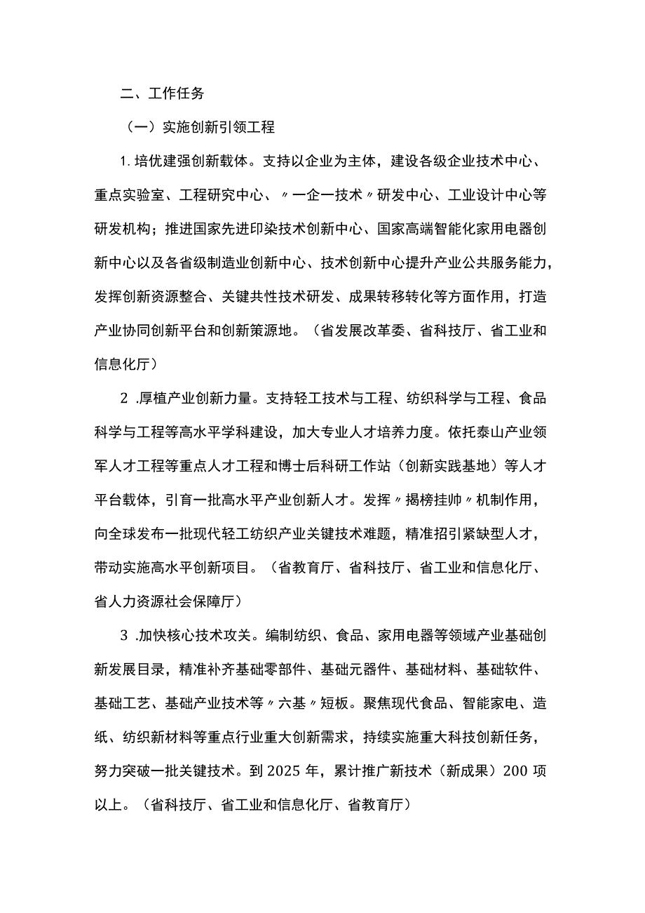 《山东省现代轻工纺织产业发展三年行动计划（2023-2025年）》全文及解读.docx_第2页