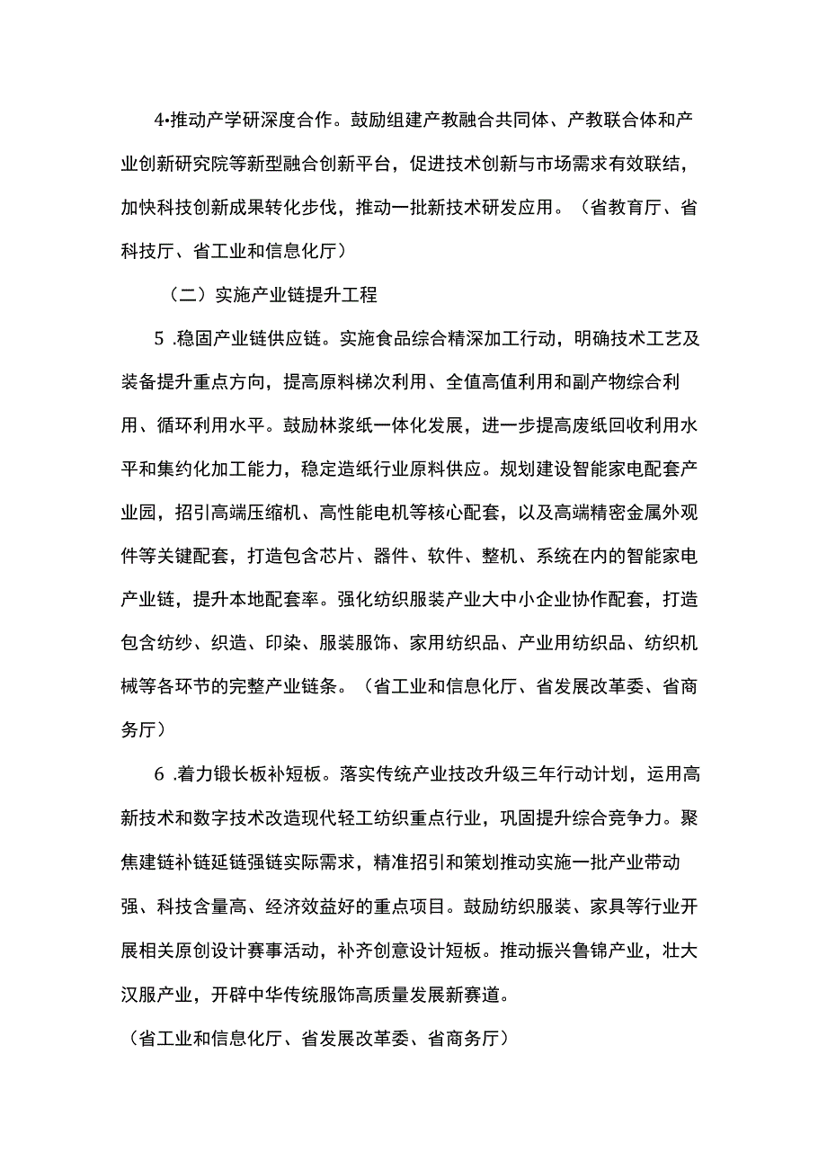 《山东省现代轻工纺织产业发展三年行动计划（2023-2025年）》全文及解读.docx_第3页