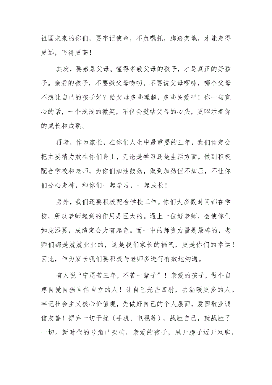 在xxx一中开学典礼暨表彰大会上家长代表的发言.docx_第2页