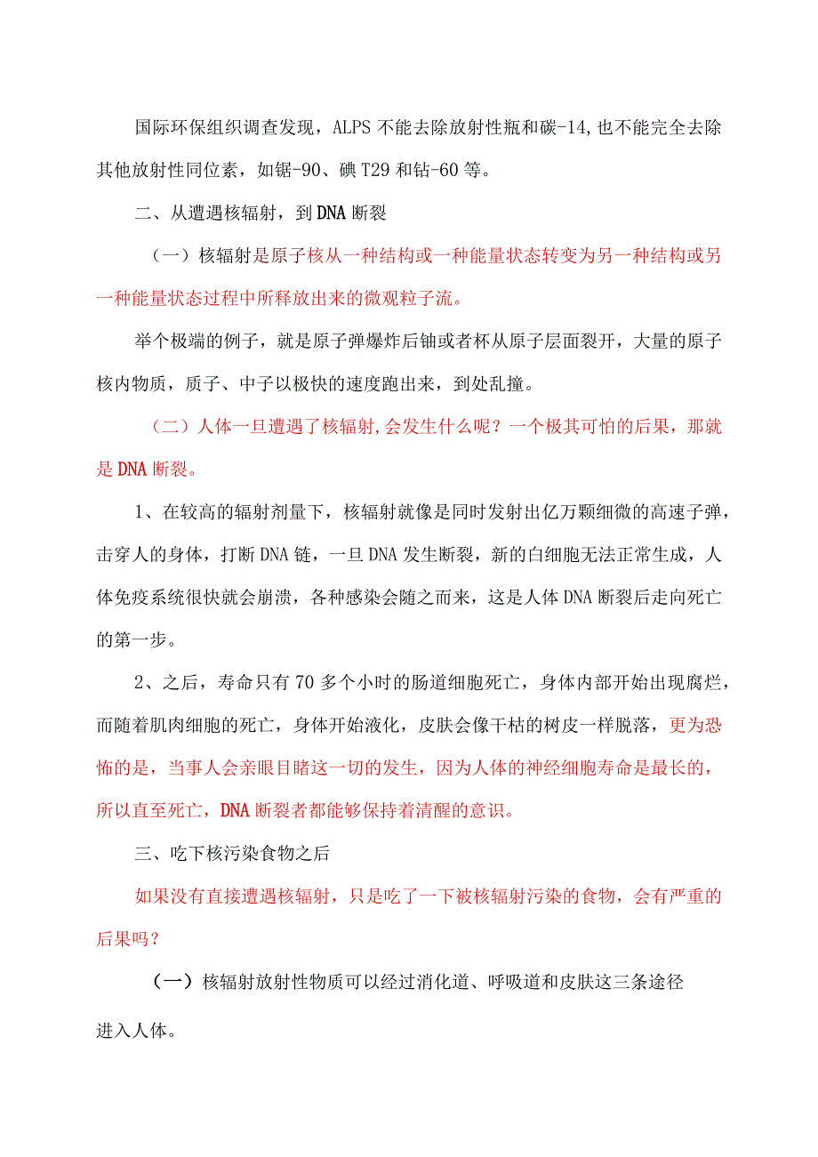 吃下核污染食品后果有多严重（2023年）.docx_第2页