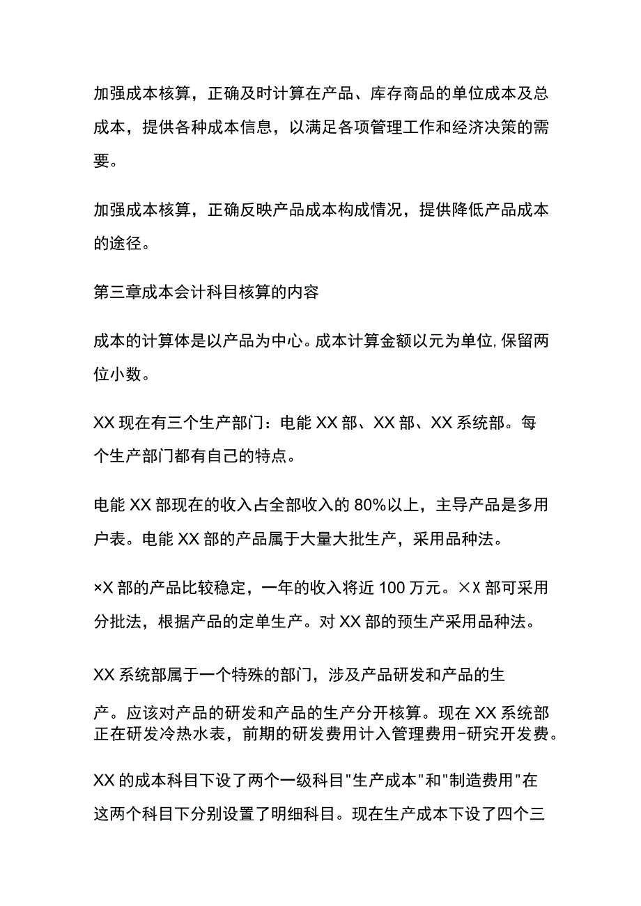 有限公司成本管理制度及账务处理.docx_第2页