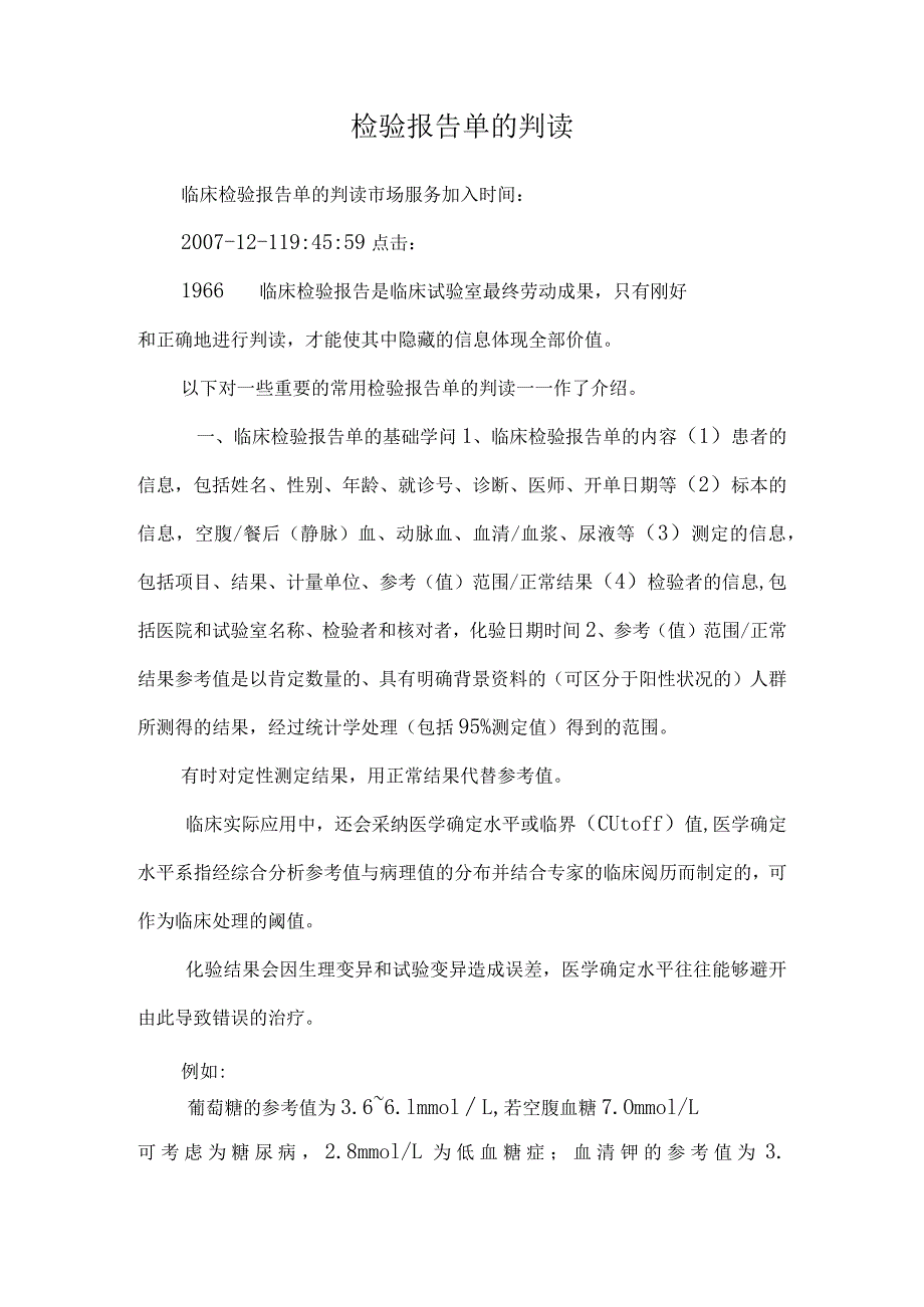 检验报告单的判读.docx_第1页