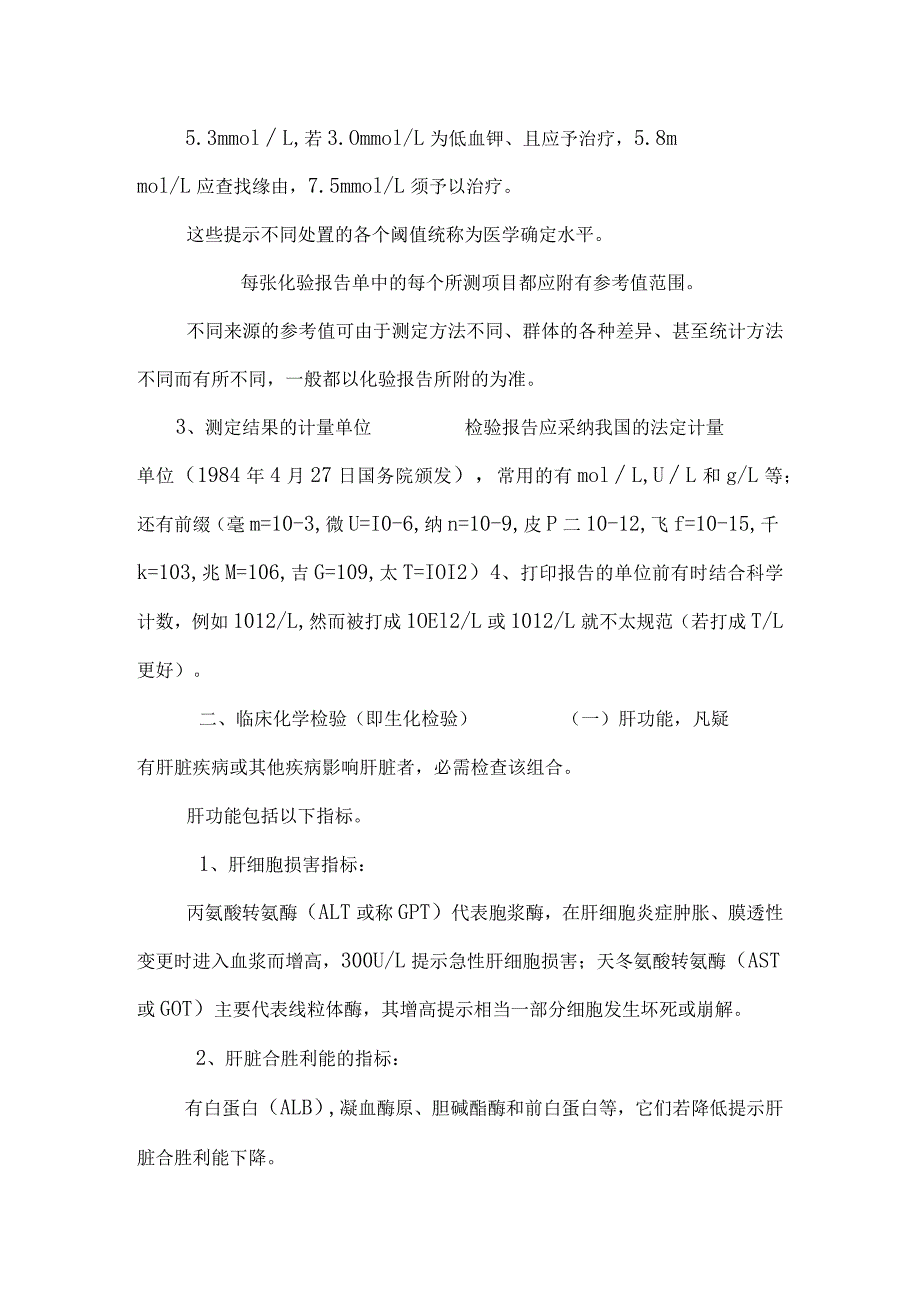 检验报告单的判读.docx_第2页