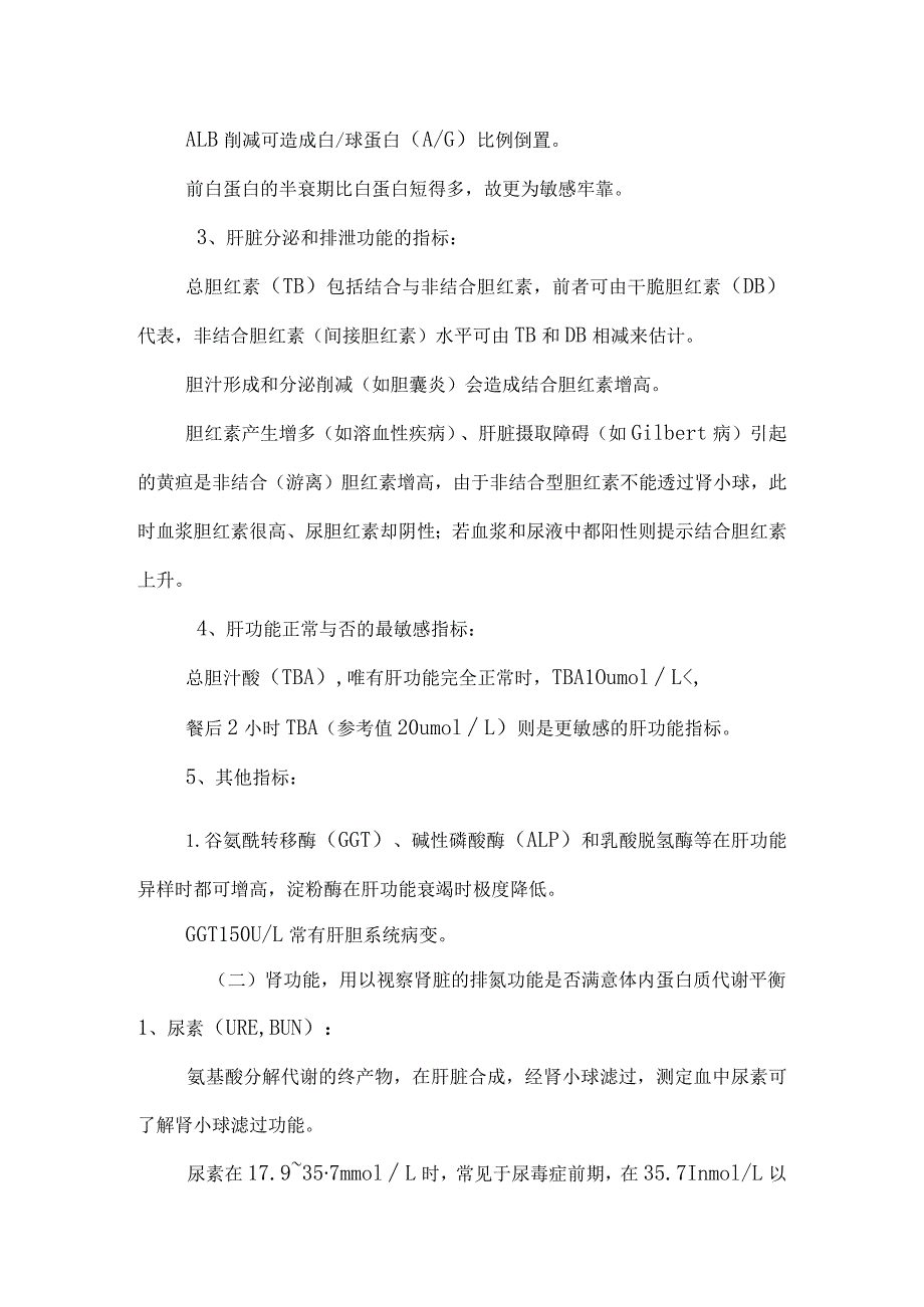 检验报告单的判读.docx_第3页