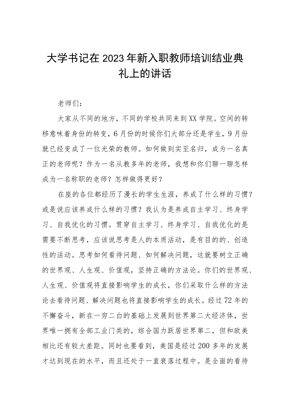 中学校长在2023年教师节庆祝大会的讲话提纲4篇.docx_第1页