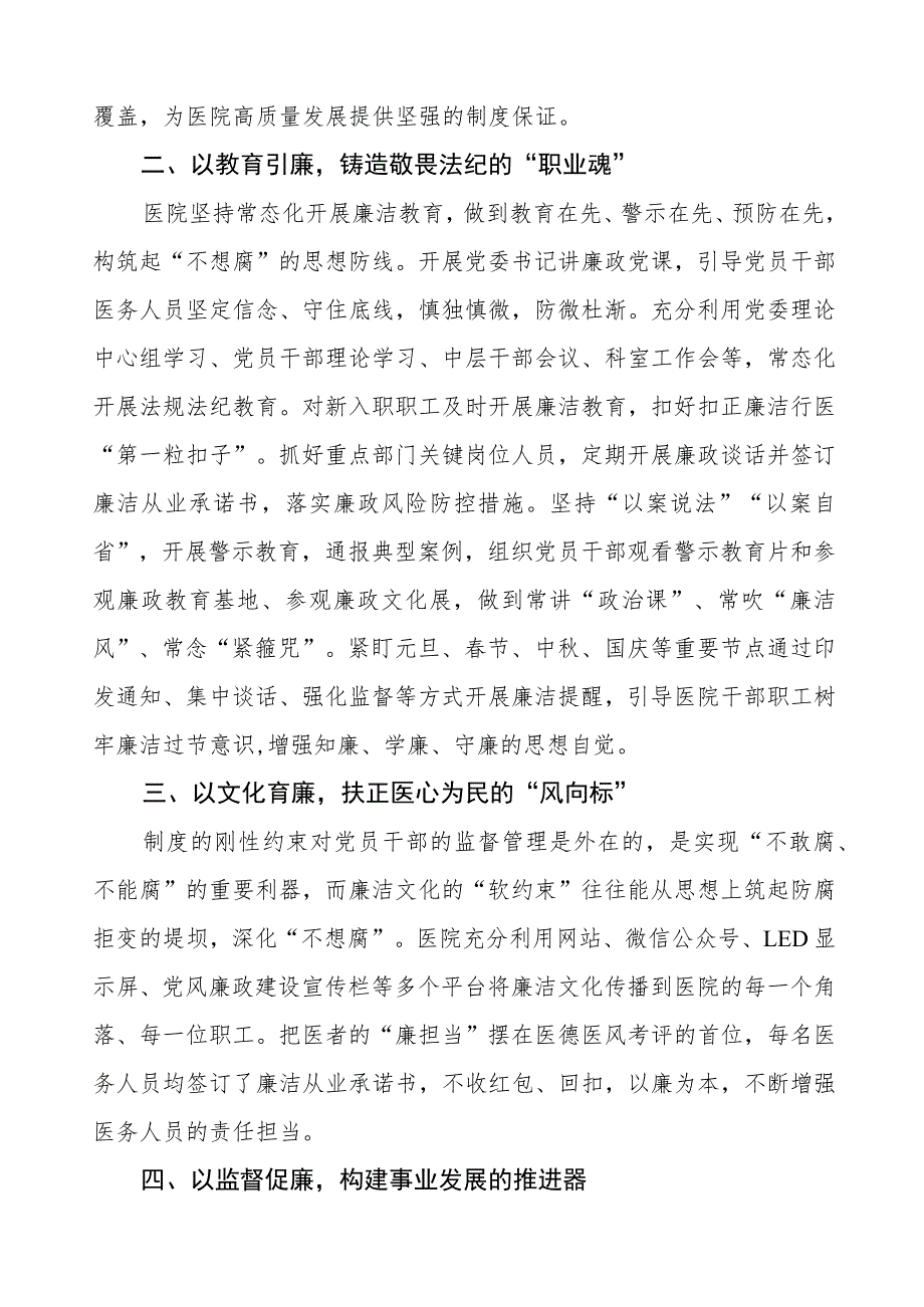 妇幼保健院2023年党风廉政建设工作情况报告(五篇).docx_第2页