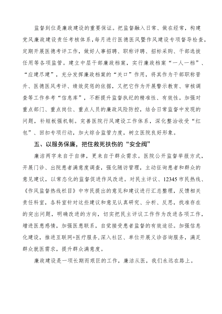 妇幼保健院2023年党风廉政建设工作情况报告(五篇).docx_第3页