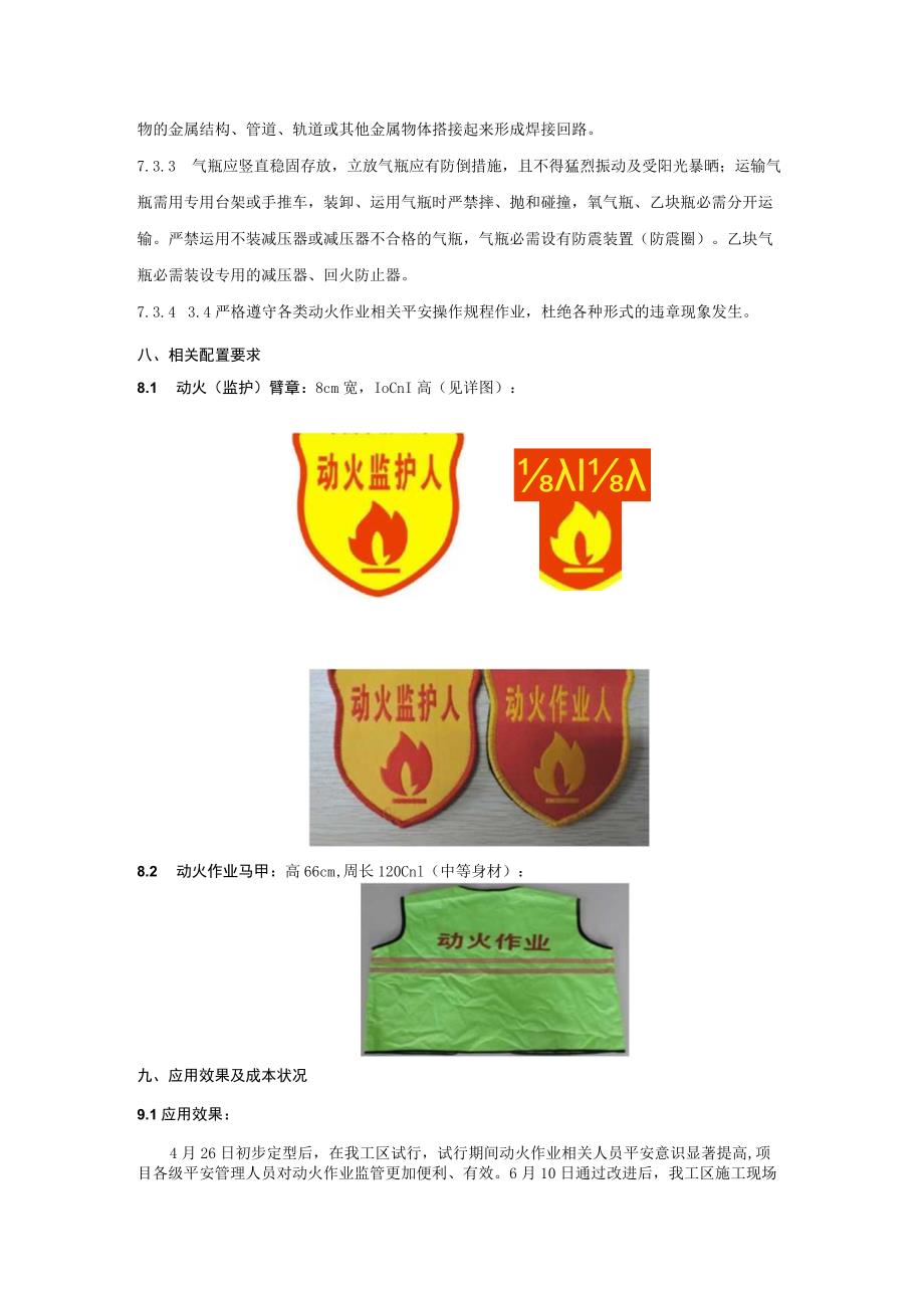 施工现场动火作业管理标准化创建说明.docx_第3页