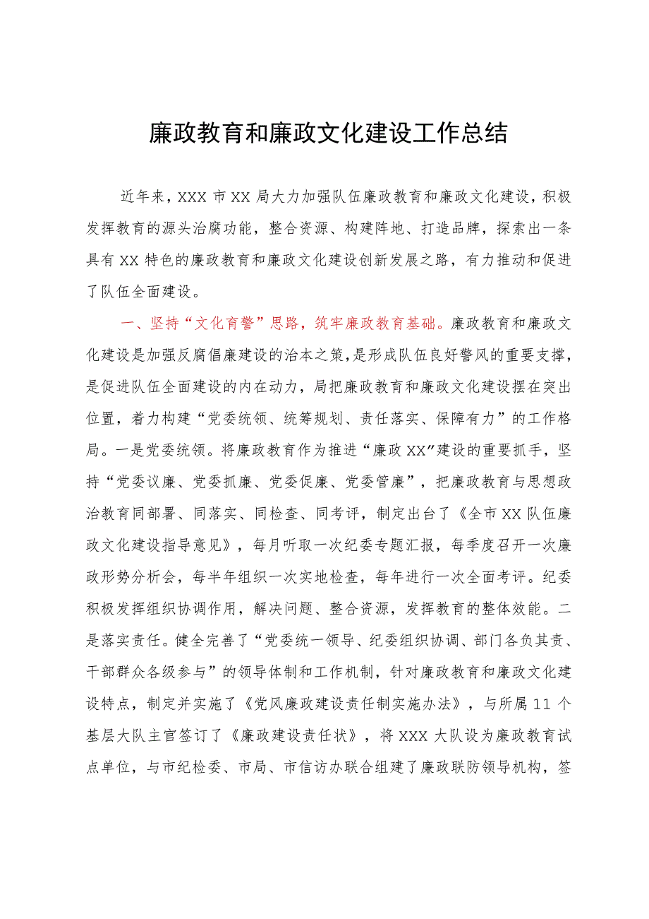 廉政教育和廉政文化建设工作总结.docx_第1页