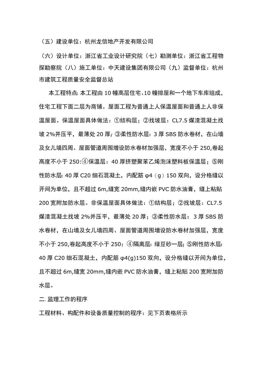 屋面工程监理实施细则.docx_第2页