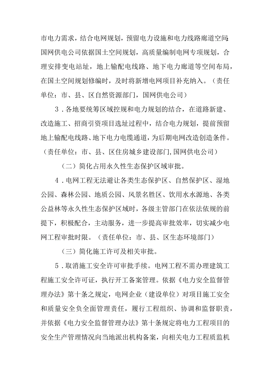 关于进一步简化优化电网建设项目审批流程的实施方案.docx_第2页