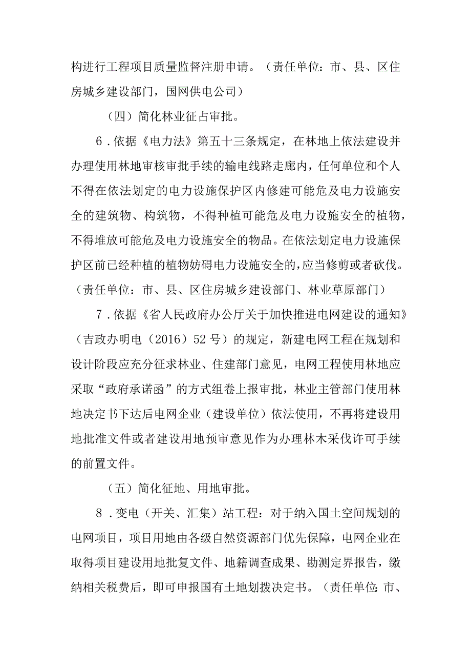 关于进一步简化优化电网建设项目审批流程的实施方案.docx_第3页