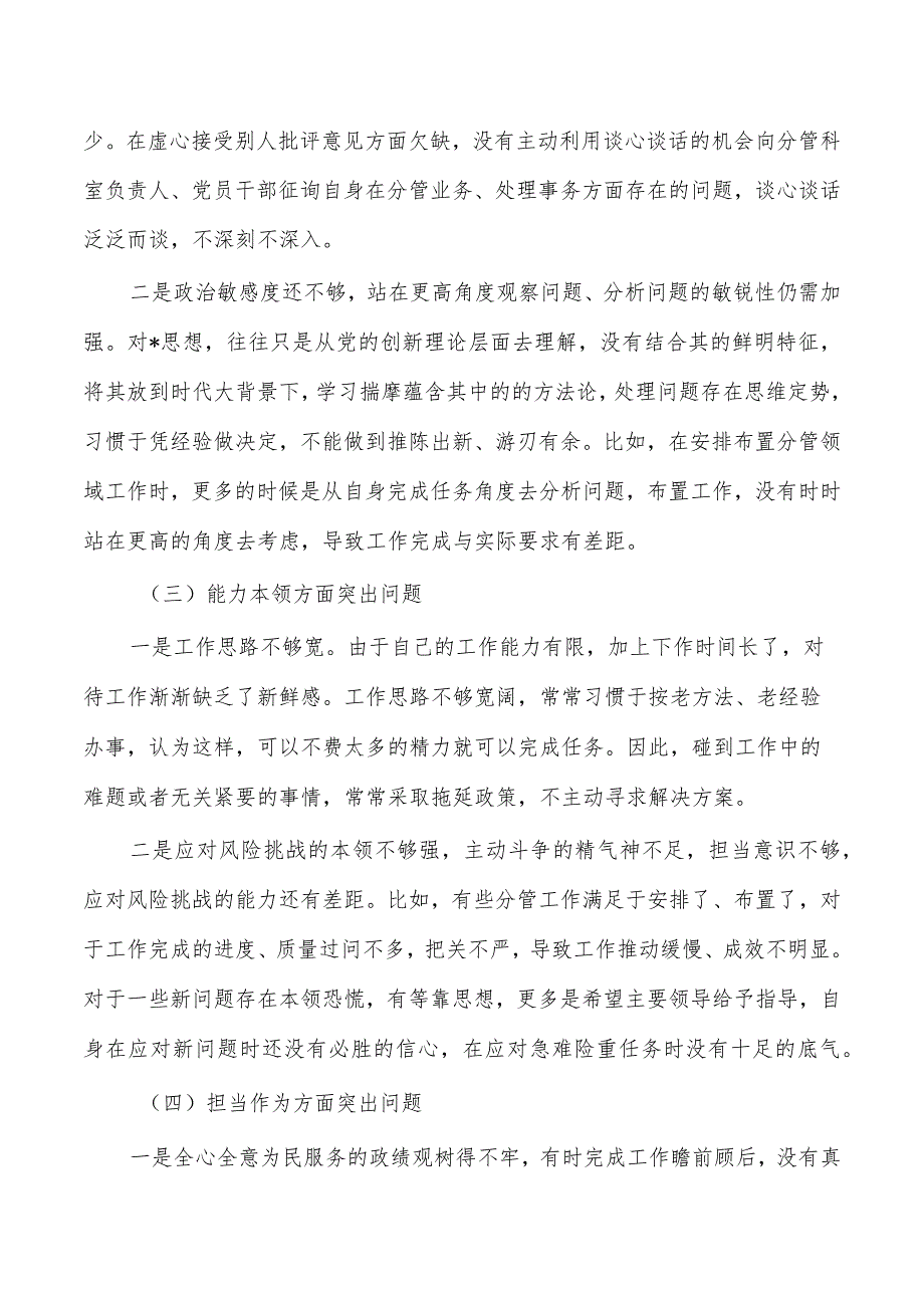 教育活动六个方面剖析发言.docx_第2页