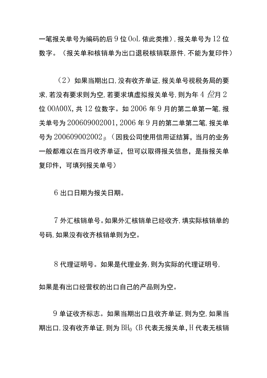 生产企业出口退税的流程.docx_第3页