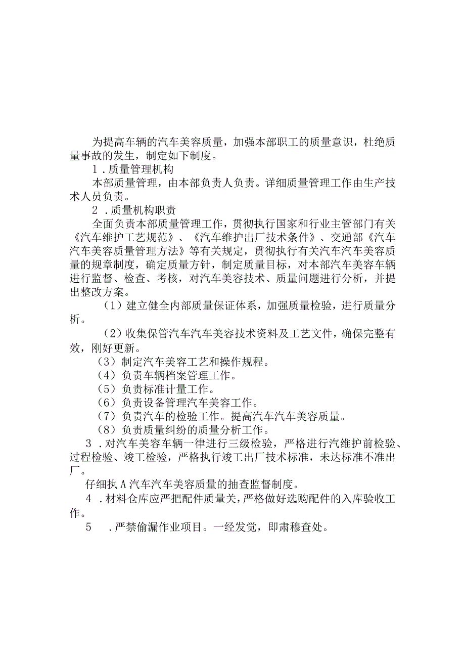 汽车维修质量管理制度68439.docx_第1页