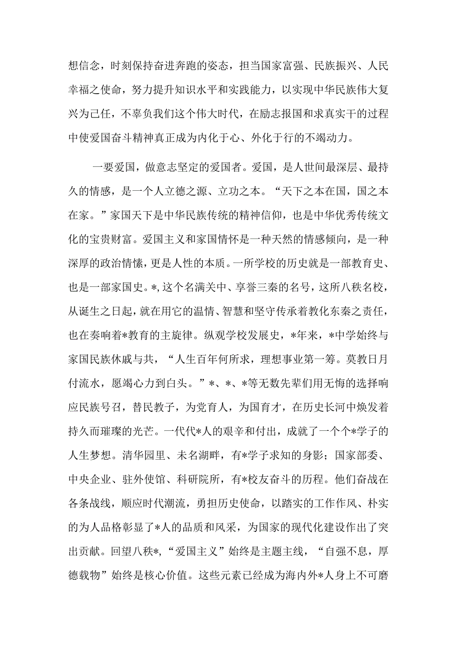 中学校长在新学年开学典礼暨庆祝教师节表彰大会上的讲话.docx_第3页