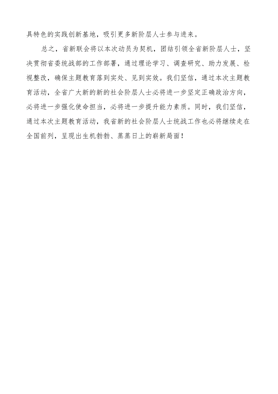 会长在凝心铸魂强根基团结奋进新征程活动动员会上的表态发言材料统战.docx_第3页