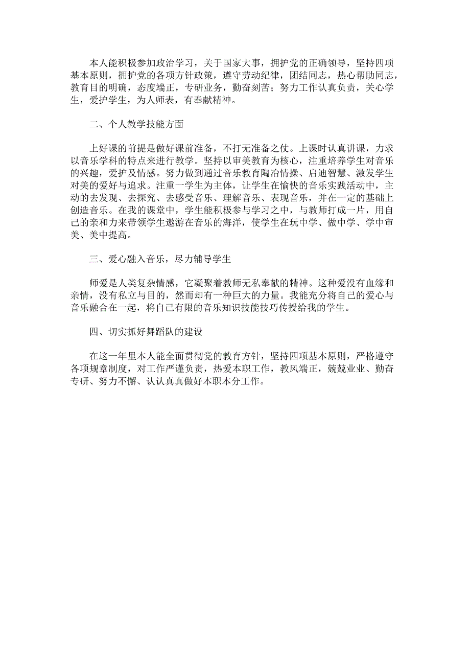 教师述职报告.docx_第3页