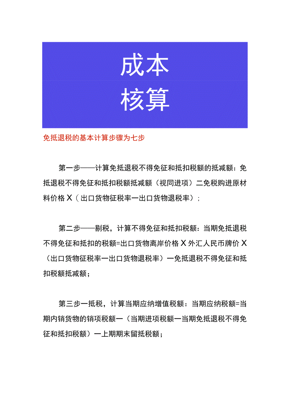 免抵退税的计算步骤.docx_第1页