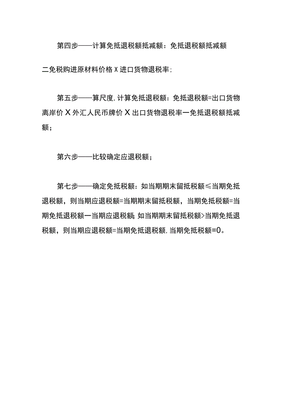 免抵退税的计算步骤.docx_第2页