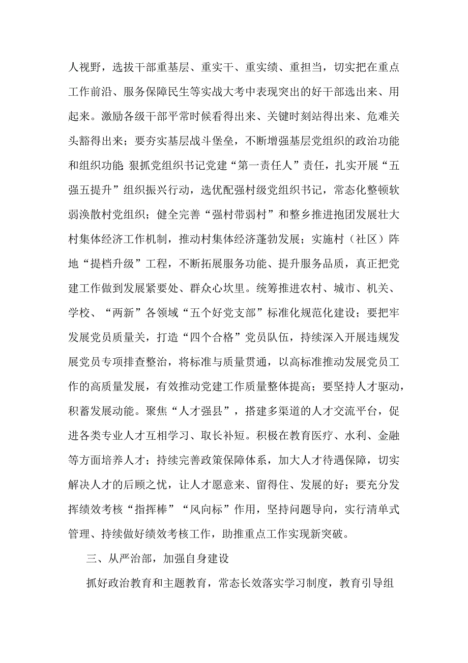 组织部长交流发言：深刻把握新时代中国特色社会主义思想的世界观和方法论.docx_第2页