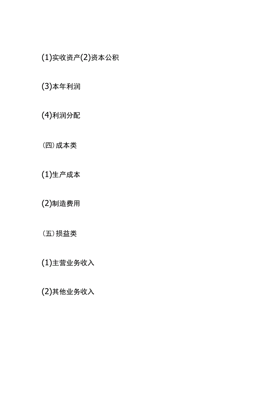 小企业会计准则的家具制造业会计账务处理分录.docx_第3页