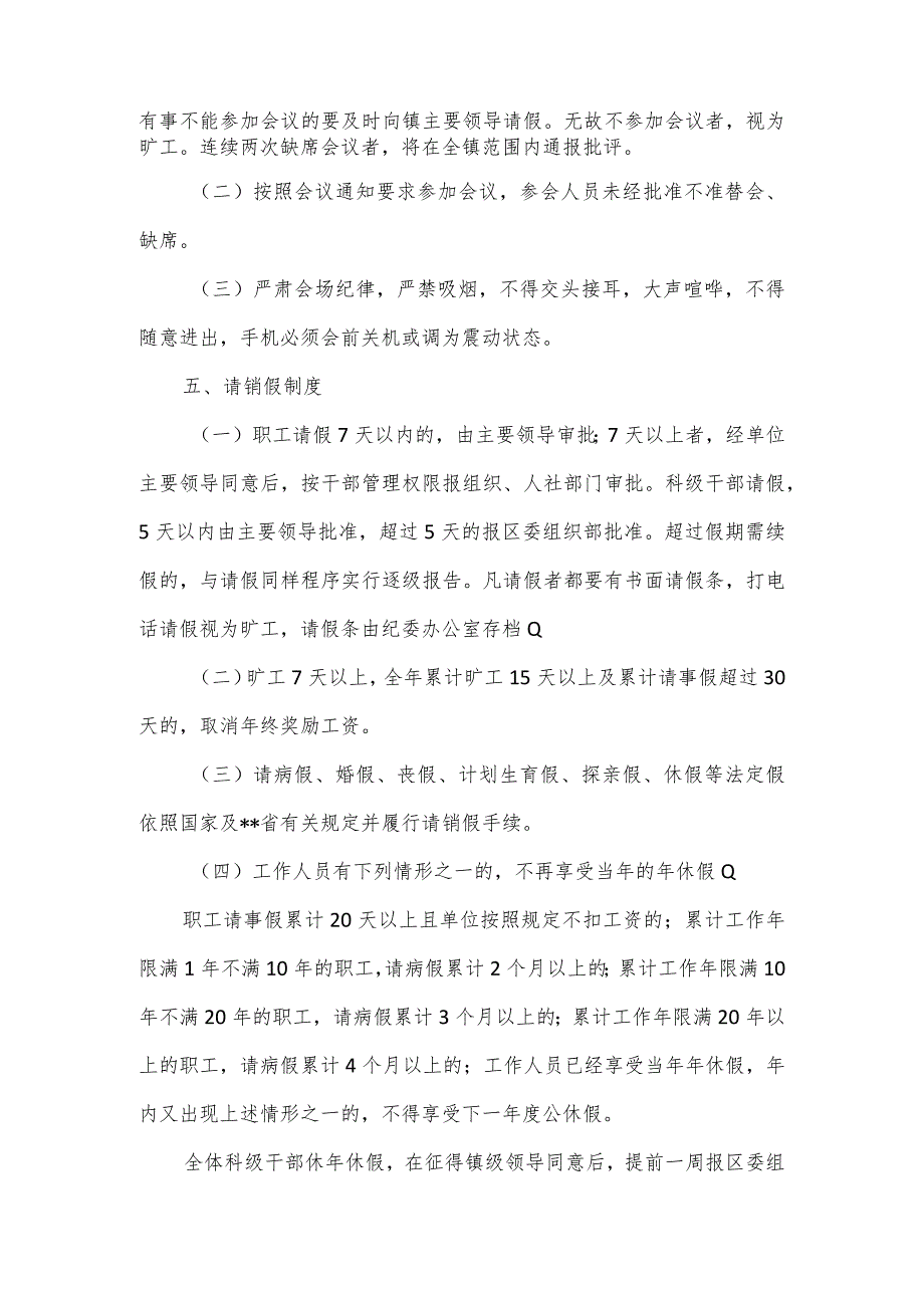 乡镇干部职工管理办法.docx_第3页