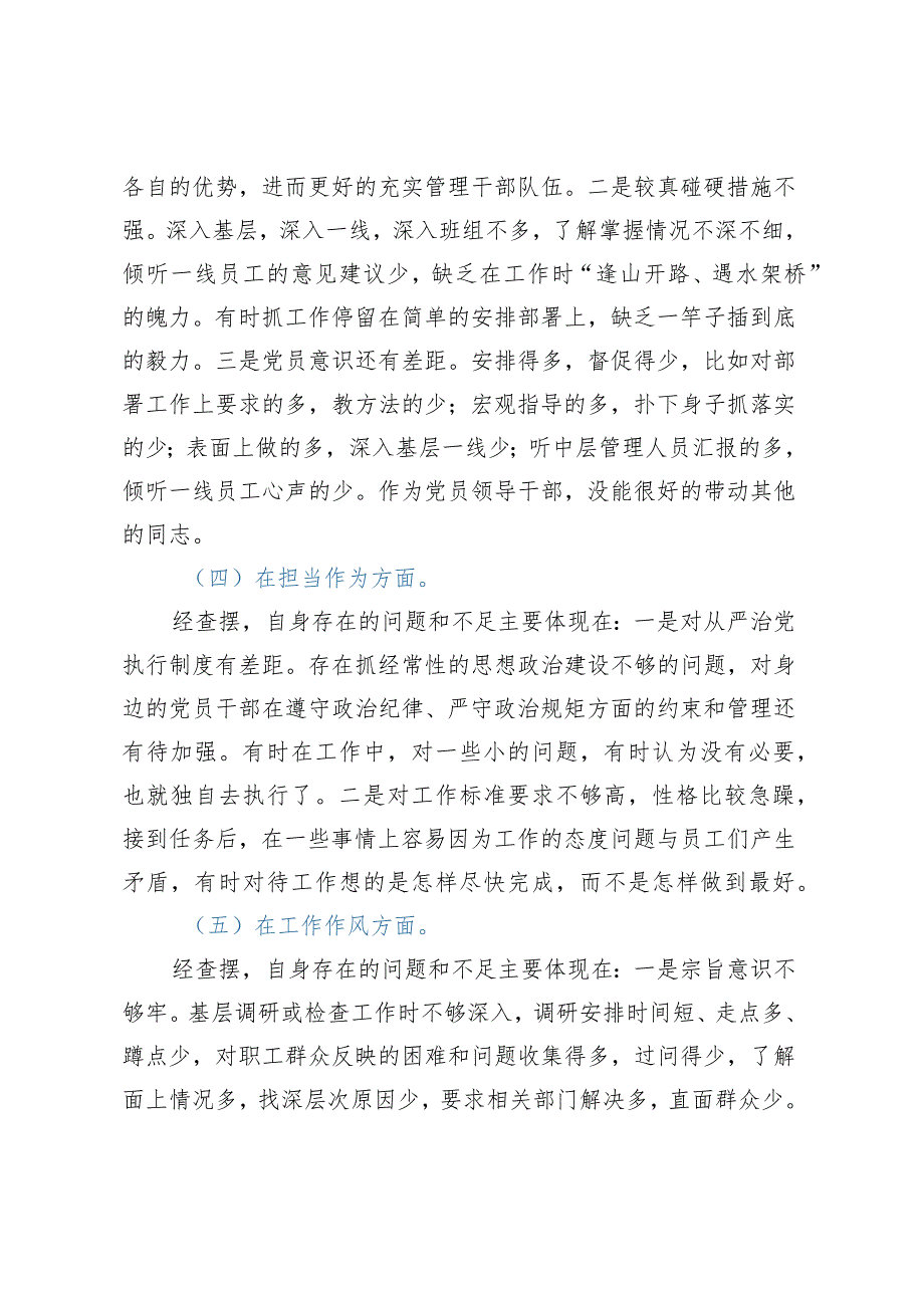 2023年专题民主生活会检视剖析材料.docx_第3页