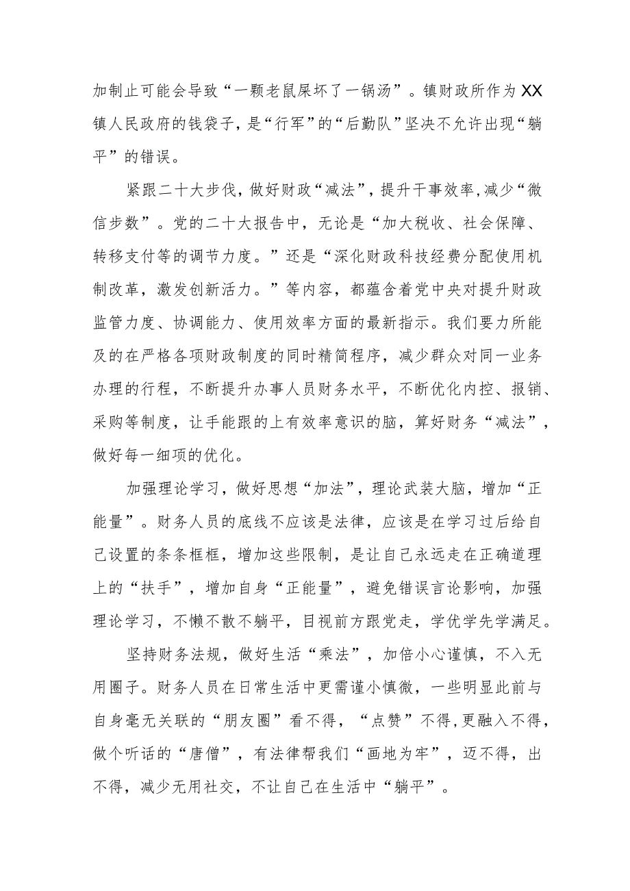 躺平式干部专项整治专题交流发言材料范文五篇.docx_第2页