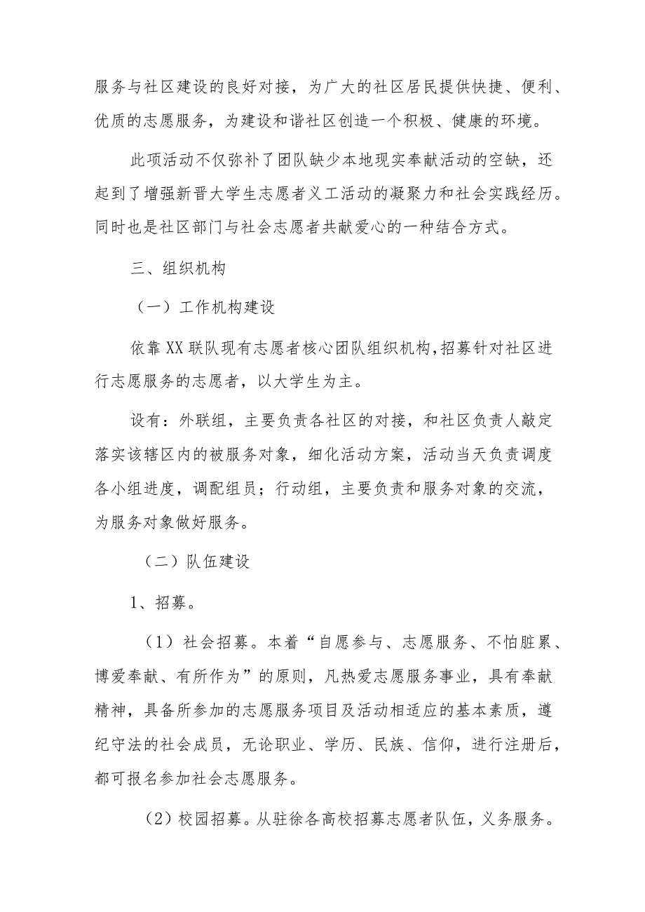 孤老残烈属厨房清洗志愿者服务活动实施方案.docx_第2页