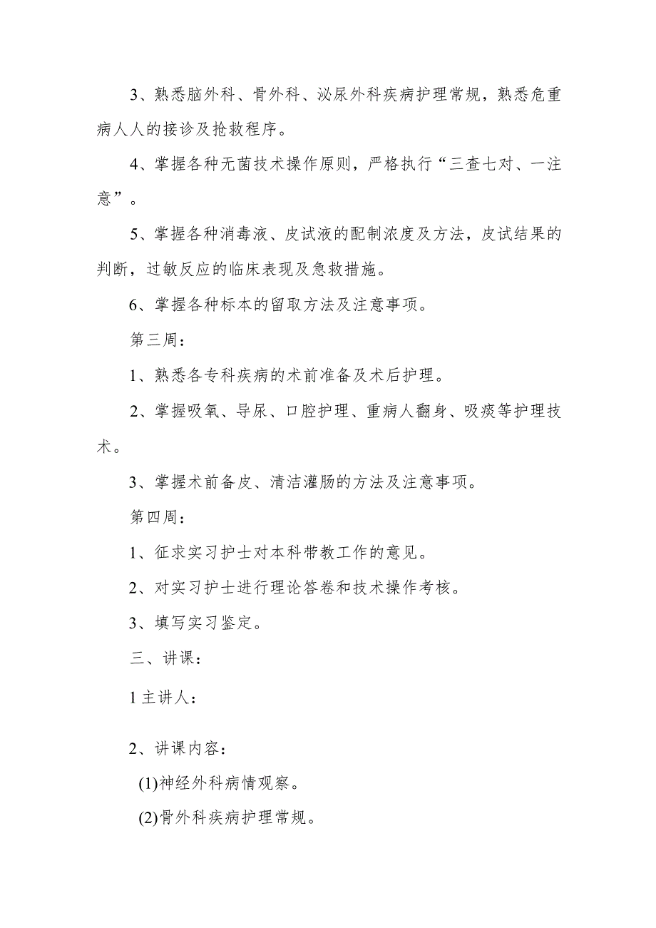 护理专业实习生个人实习带教计划3篇.docx_第2页