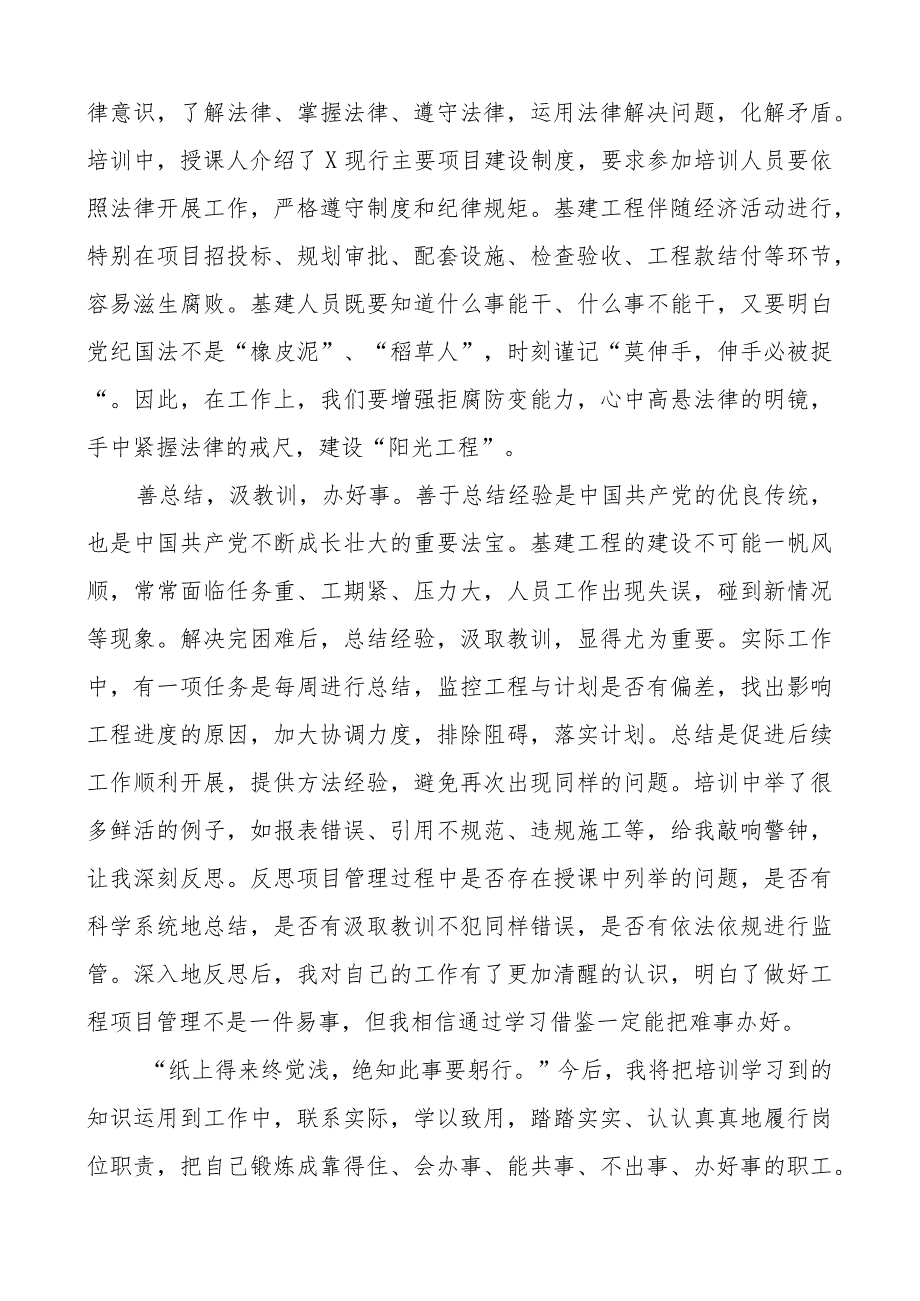 基建工程项目管理培训心得体会集团公司企业研讨发言材料2篇.docx_第2页