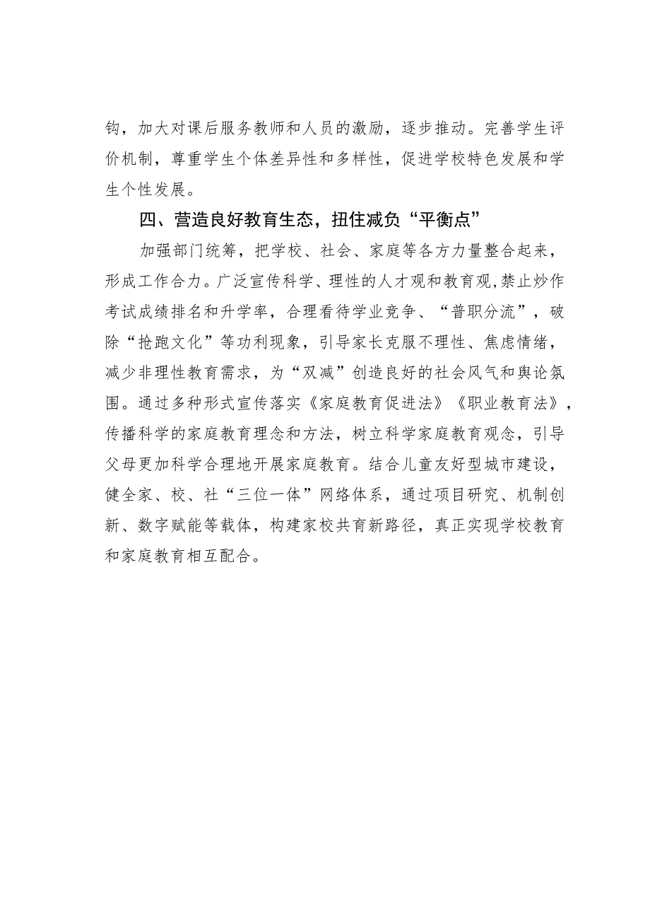 某某区关于义务教育“双减”政策落实情况的调查报告.docx_第3页