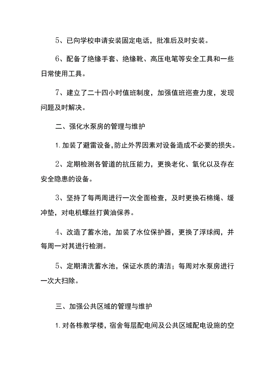 学校安全检查整改报告.docx_第2页